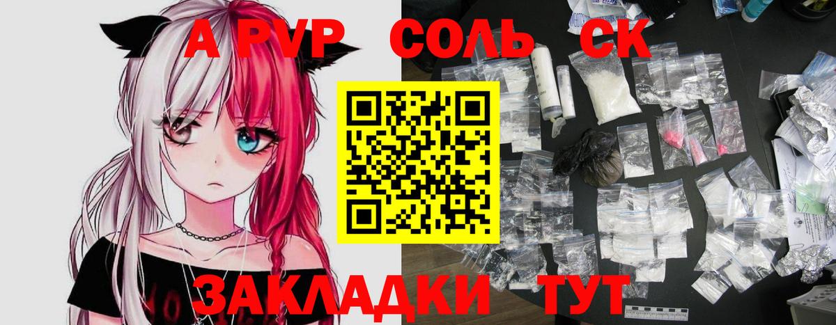 А ПВП Соль Карачаевск