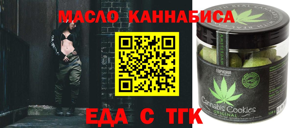 Печенье с ТГК конопля  Вход с VPN  Карачаевск 