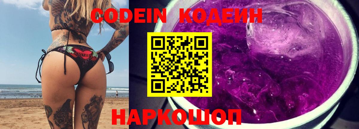 Карачаевск  Codein Purple Drank  Вход с VPN  Codein Purple Drank 