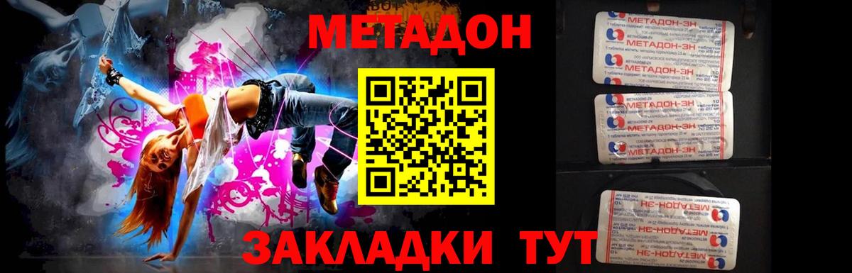 МЕТАДОН methadone  Вход с VPN  Карачаевск  МЕТАДОН methadone 